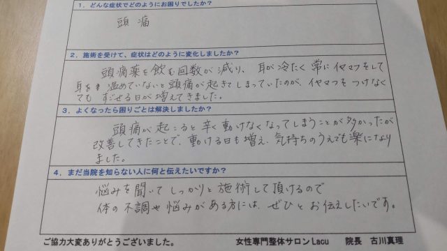 アンケート用紙