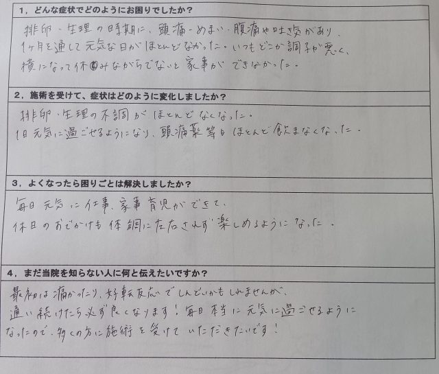 アンケート用紙